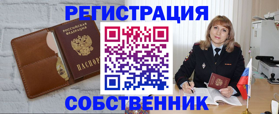 временная регистрация собственник в Дагестане