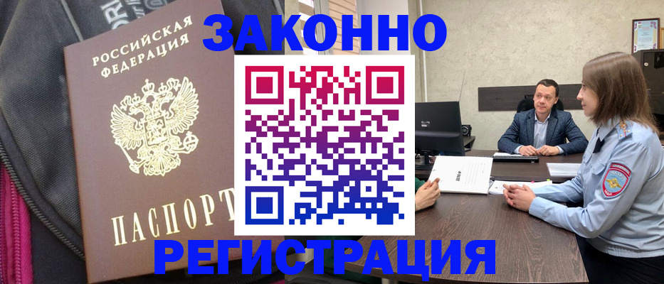 прописка законно в Дагестане