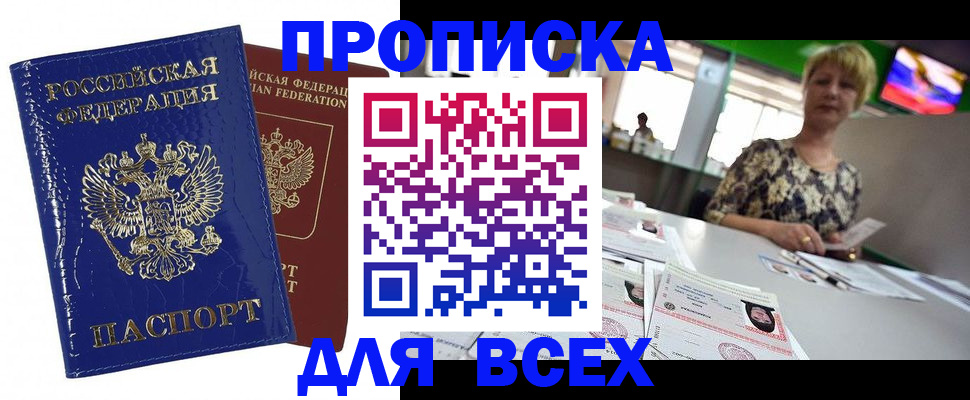 купить прописку в Дагестане