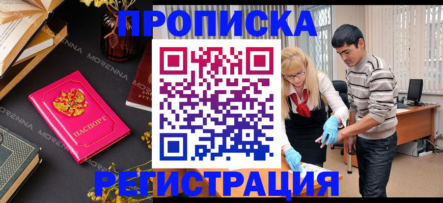 купить прописку в Дагестане